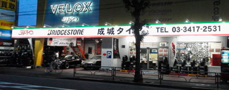 結城タイヤ店